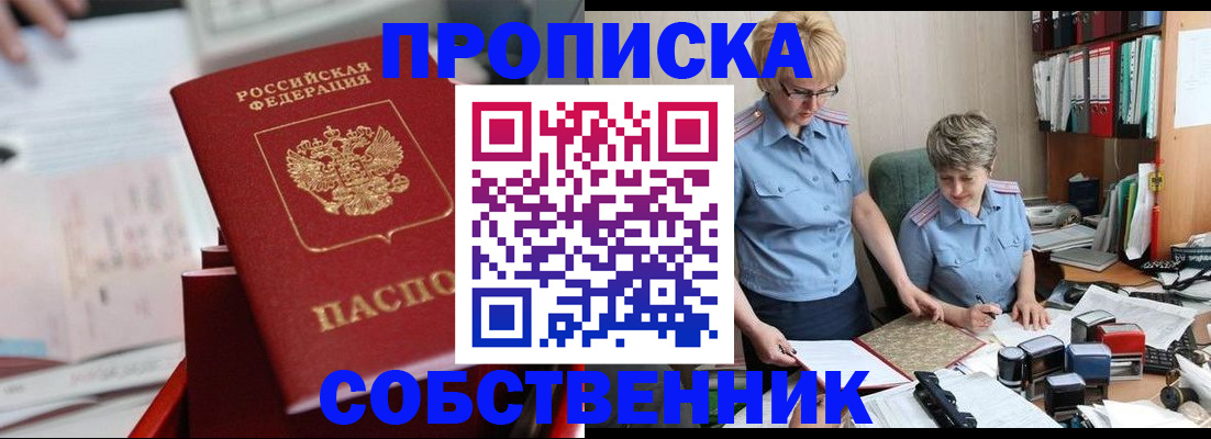 пропишу в квартире в Тырныаузе